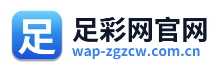 足彩网官网